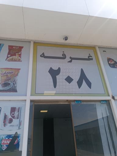 عکس شرکت پخش مواد غذایی مهر گستر سیفی