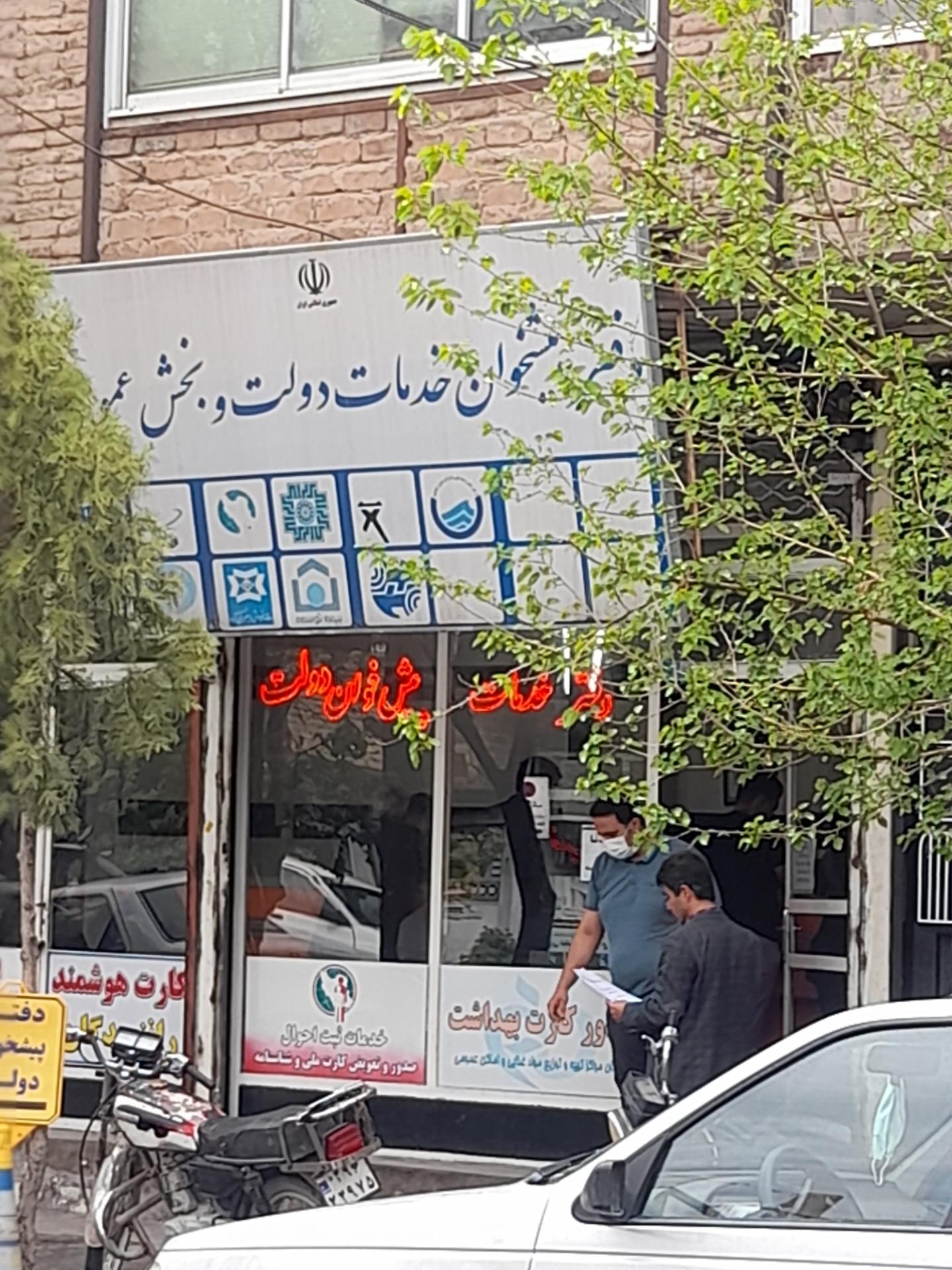 عکس دفتر پیشخوان دولت 1273 بلالی