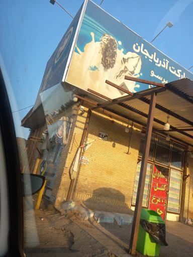 عکس سوپرمارکت آذربایجان 