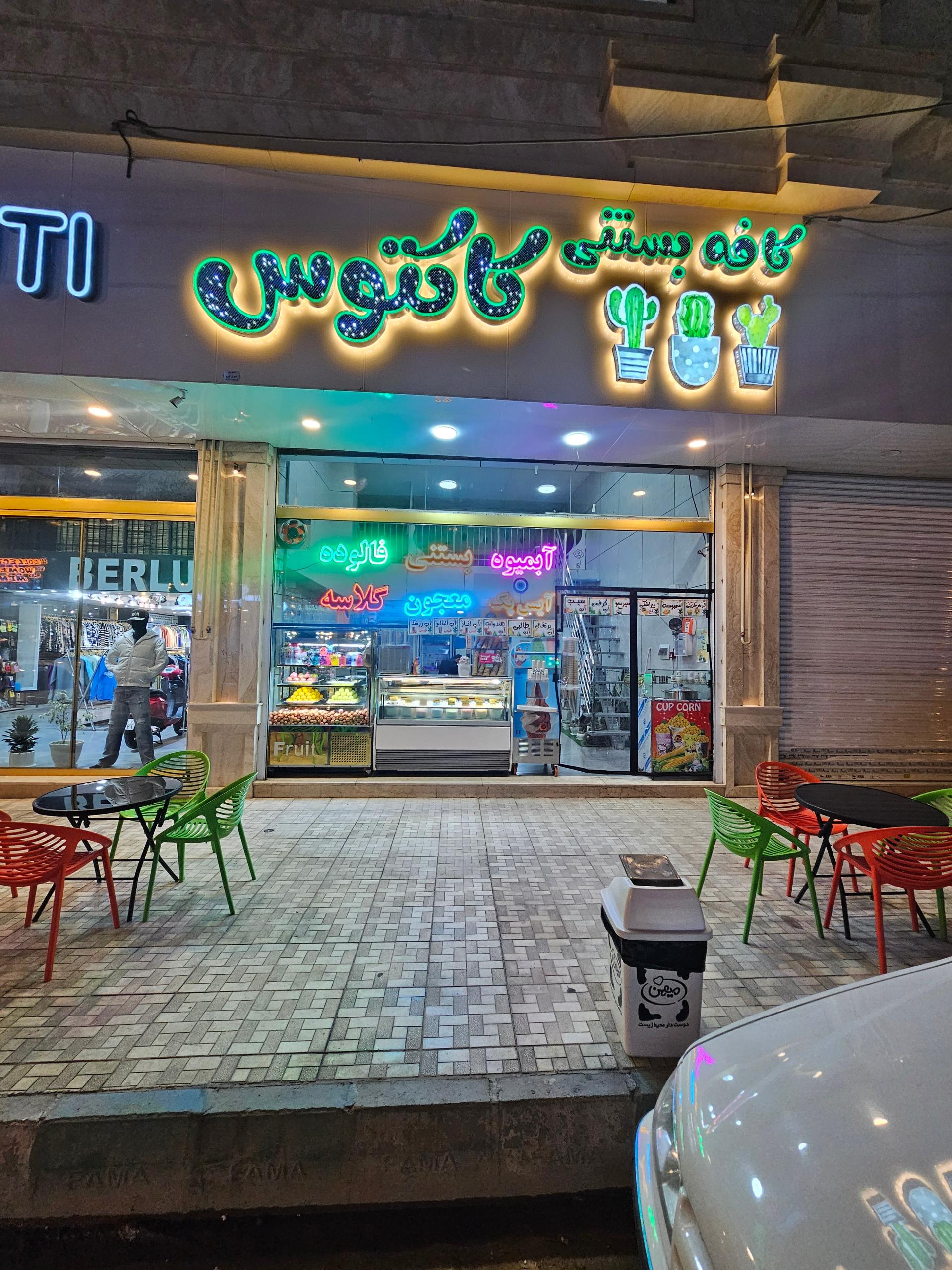 عکس کافه بستنی کاکتوس