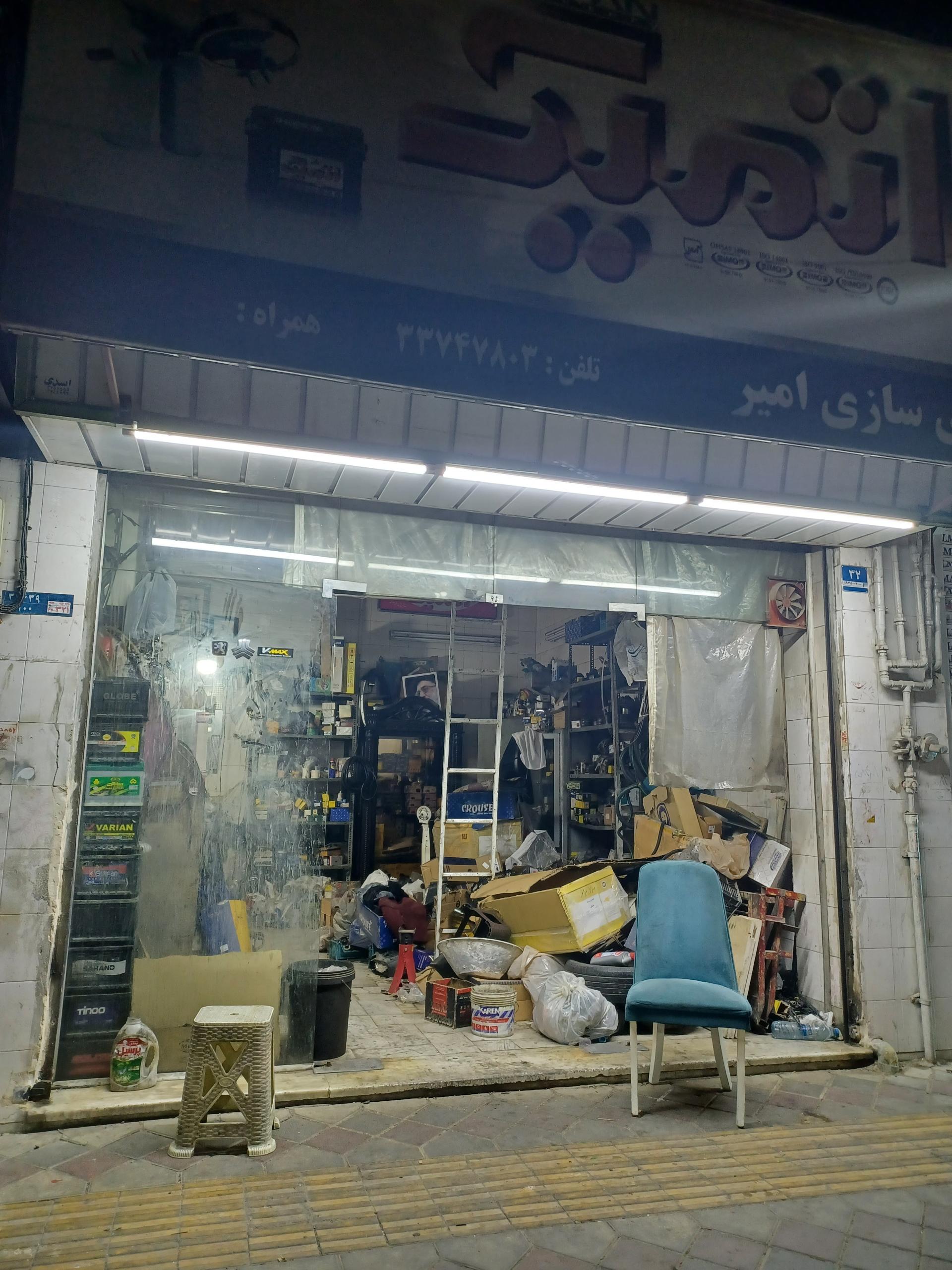 عکس باتری سازی امیر