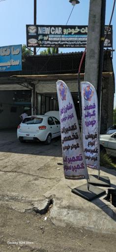 عکس خدمات خودرو نیوکار