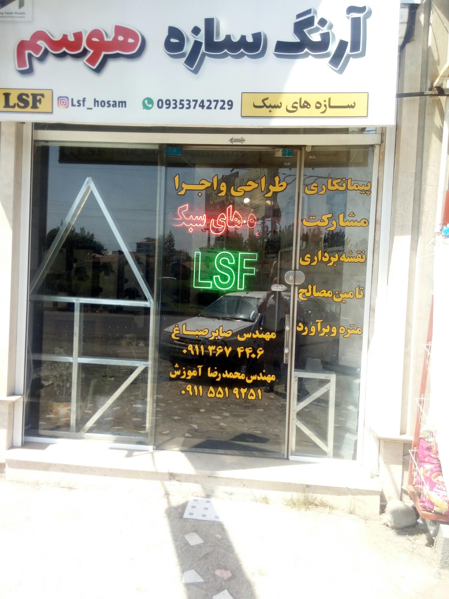 عکس شرکت آرنگ سازه هوسم ال اس اف