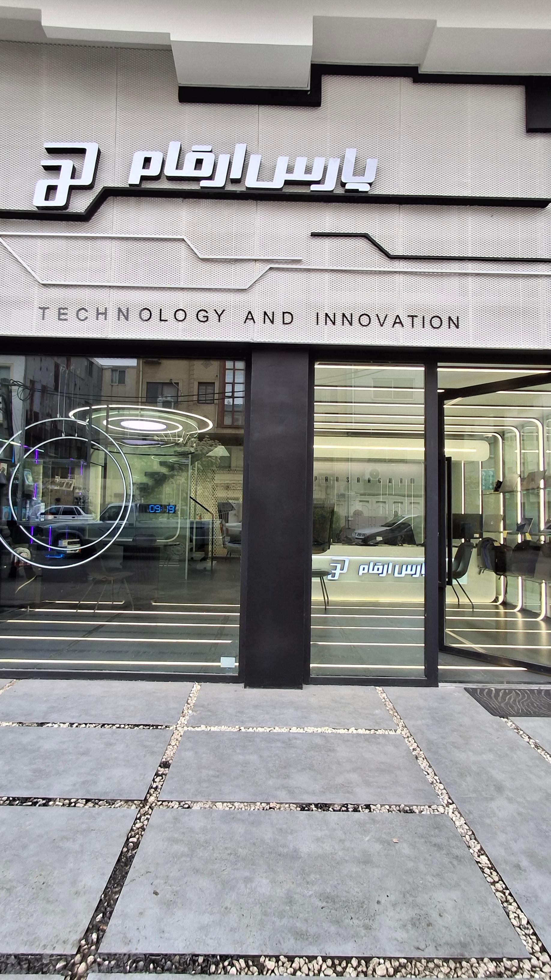 عکس پارس ارقام