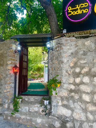 عکس کافه رستوران ددینو