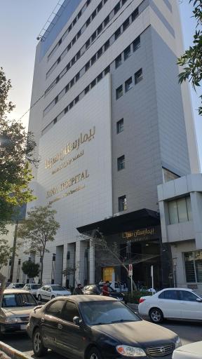 عکس بیمارستان و زایشگاه سینا