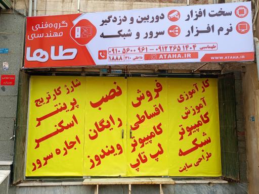 عکس دفتر فنی و مهندسی طاها 