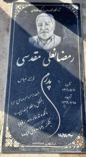 عکس مزار رمضانعلی مقدسی