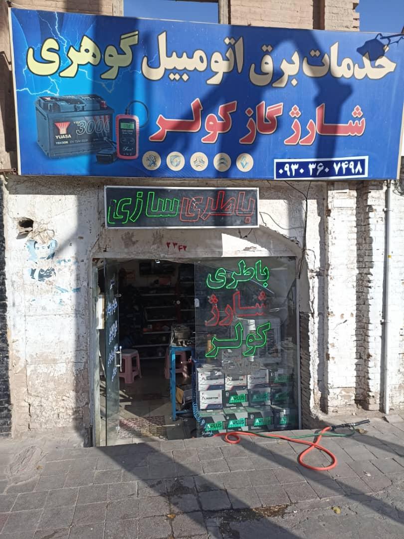 عکس خدمات برق خودرویی گوهری