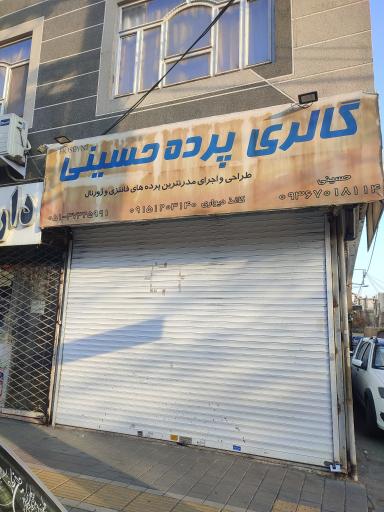 عکس تزئینات ساختمانی حسینی