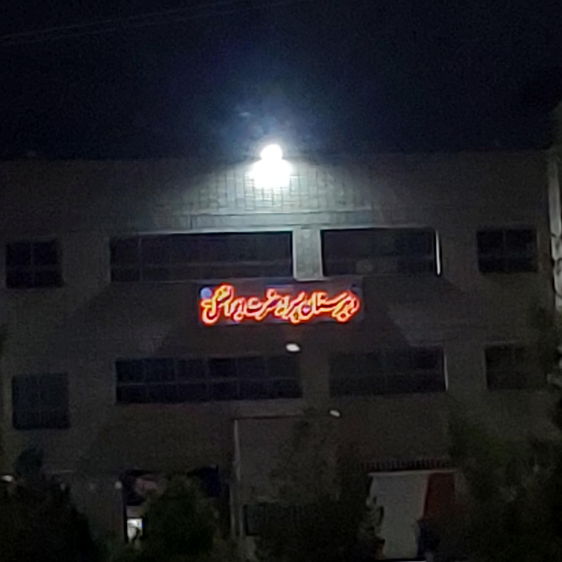 عکس مجتمع آموزشی حضرت ابوالفضل