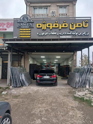 عکس ثامن فرفورژه صومعه سرا