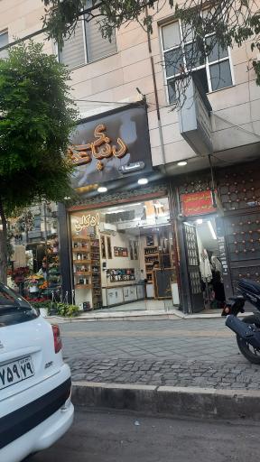 دنیای عطر