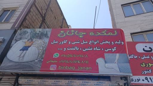 عکس لمکده جانان