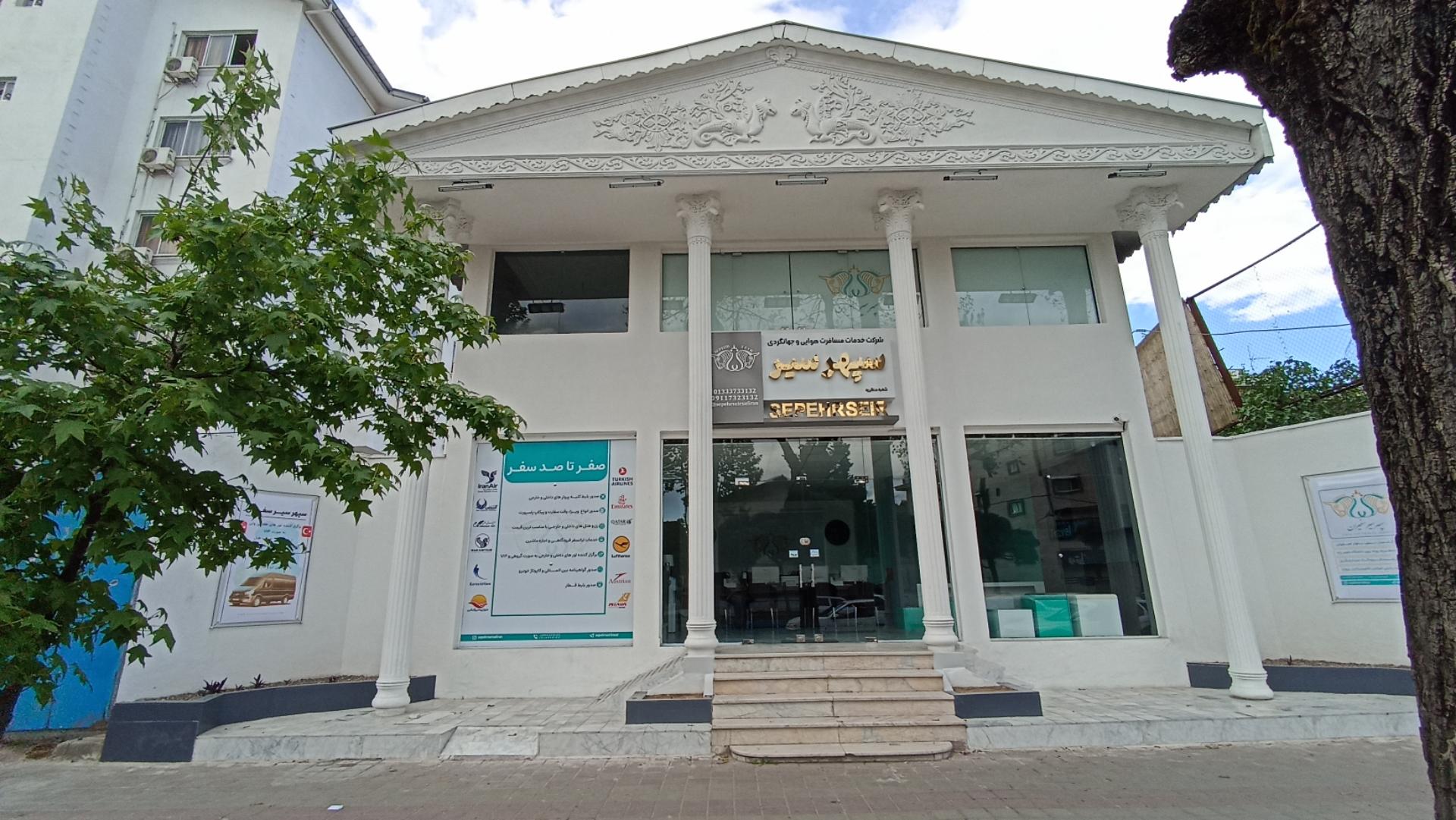 عکس شرکت خدمات مسافرت هوایی سپهر سیر