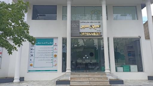 عکس شرکت خدمات مسافرت هوایی سپهر سیر