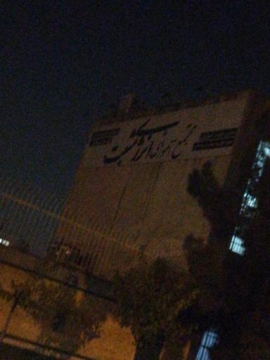 عکس دبیرستان دوره اول و دوم پسرانه غیردولتی انرژی مثبت