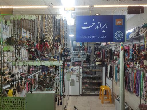 عکس گالری ایراندخت