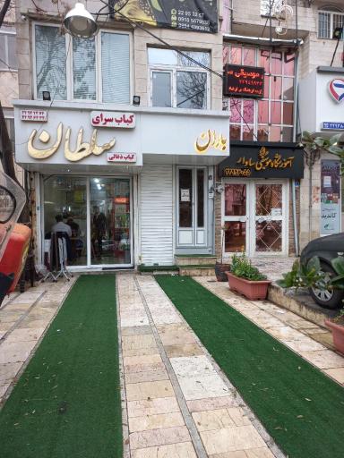 عکس دپارتمان املاک باران