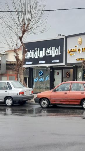املاک ایران زمین