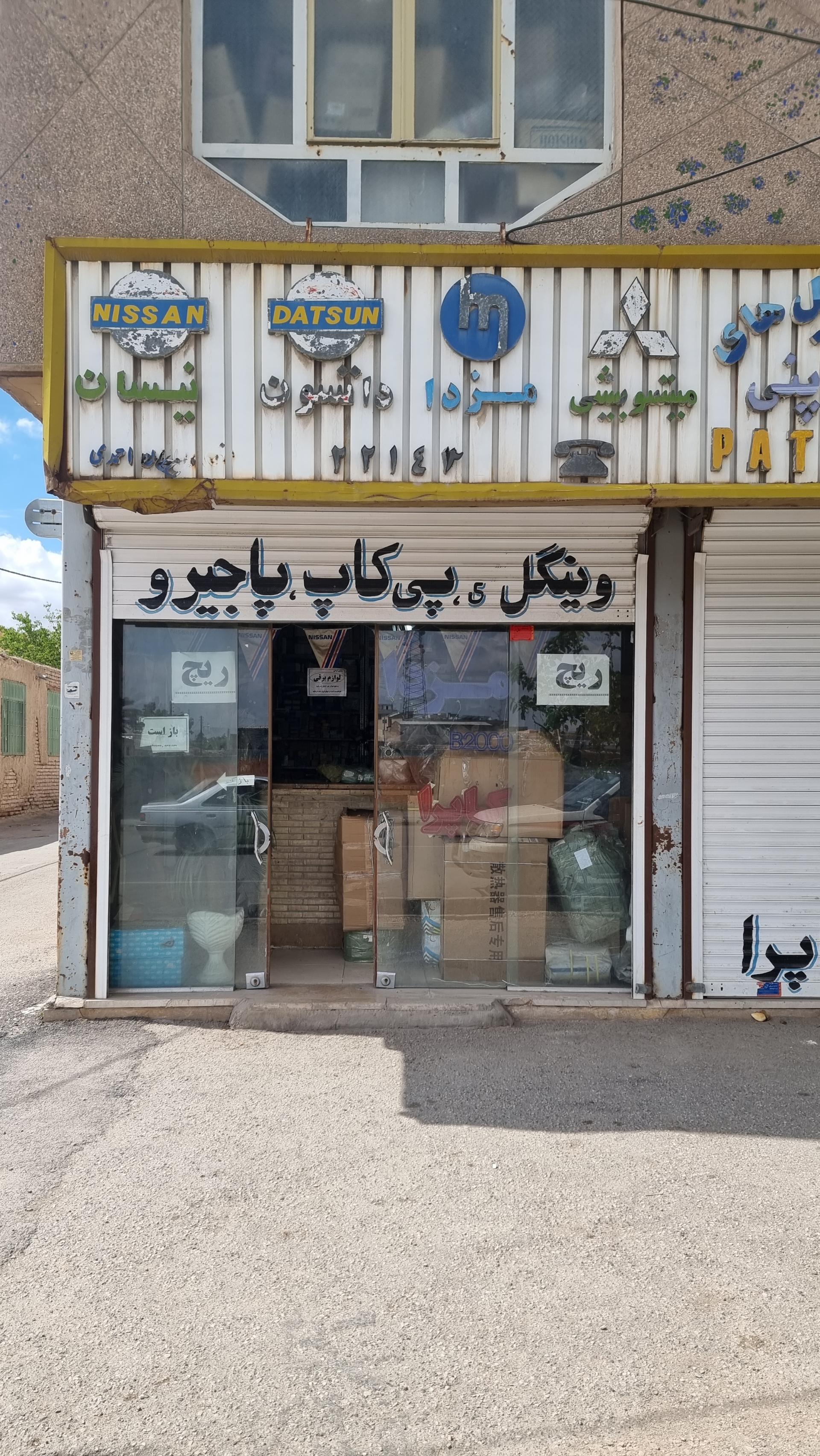 عکس لوازم یدکی ریچ کاپرا نیسان