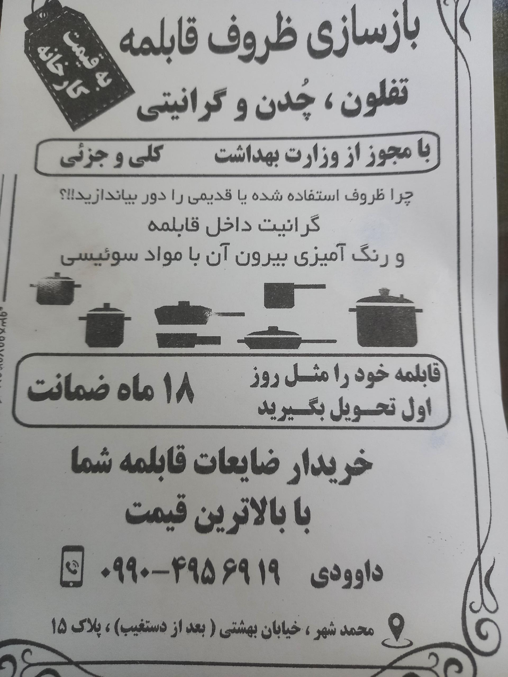 عکس مرکز بازسازی ظروف چدن و تفلون