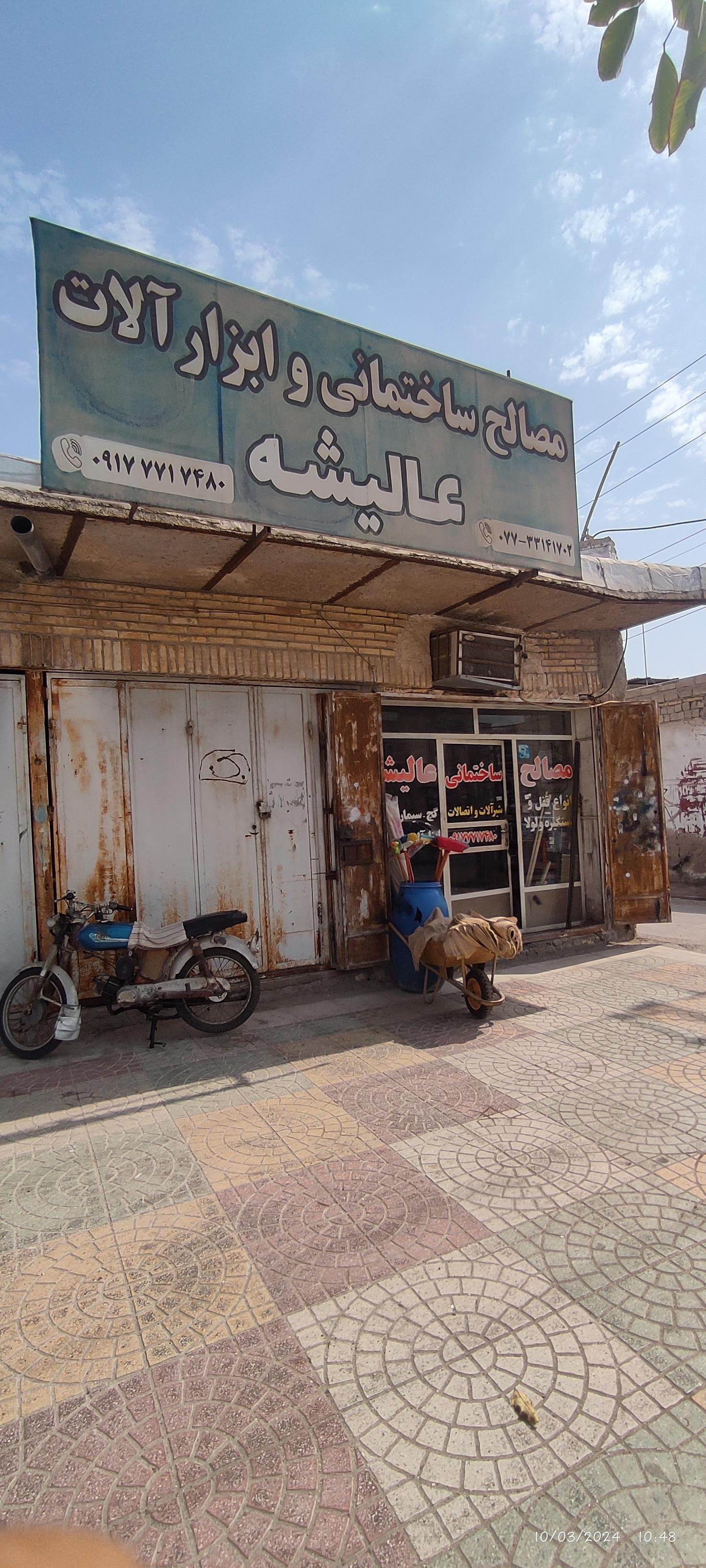 عکس مصالح ساختمانی و ابزارآلات عالیشه