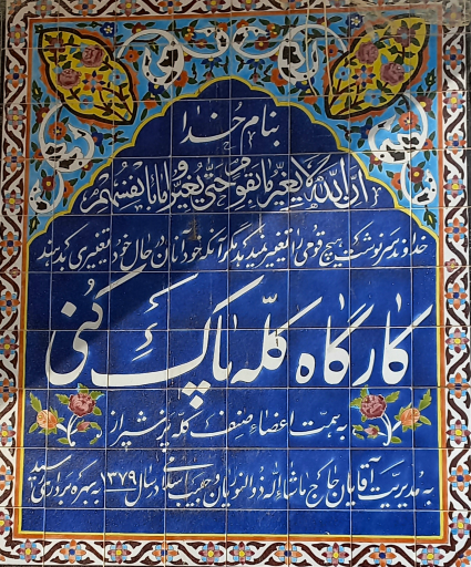 کارگاه کله پاک کنی