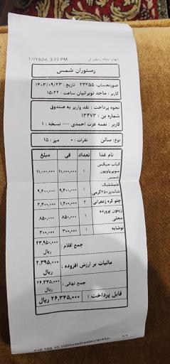 عکس رستوران و کترینگ پاویون شمس