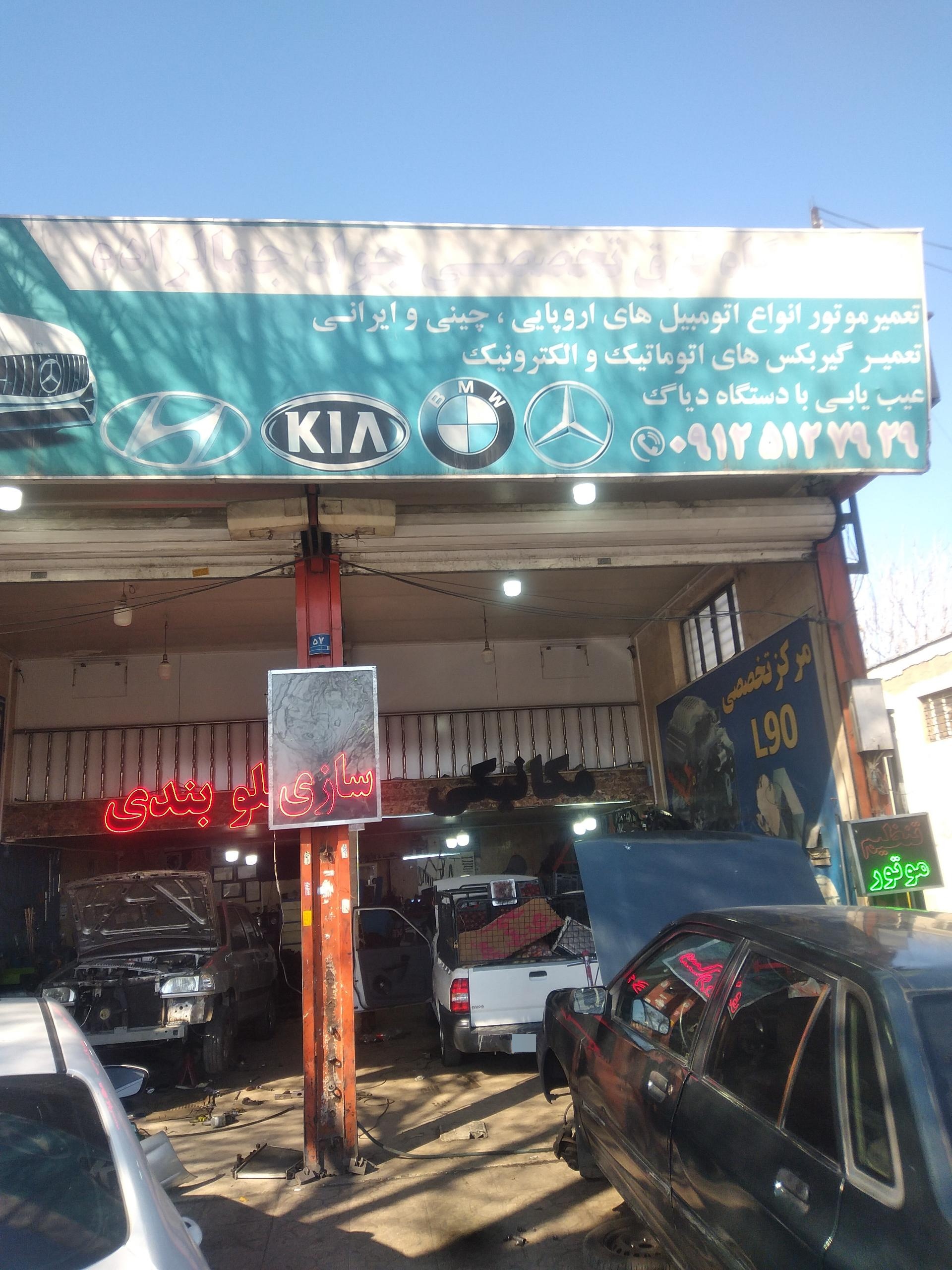 عکس مکانیکی جواد جلوبندی خدمات صفر تا صد