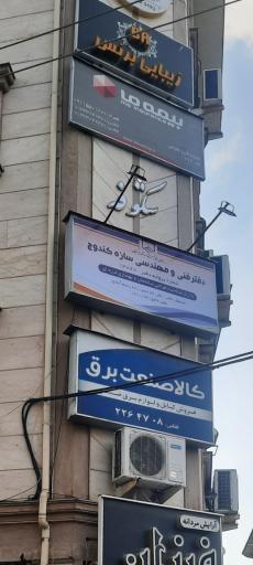 دفتر فنی و مهندسی سازه کندوج