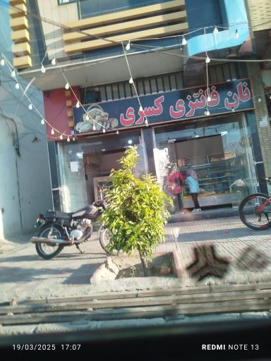 عکس نان فانتزی کسری