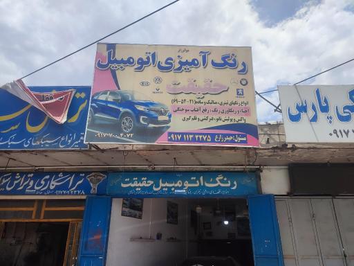 عکس رنگ اتومبیل حقیقت 