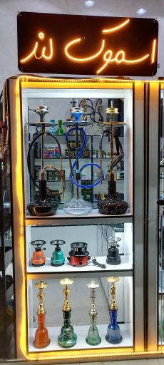 عکس دخانیات اسموک لند