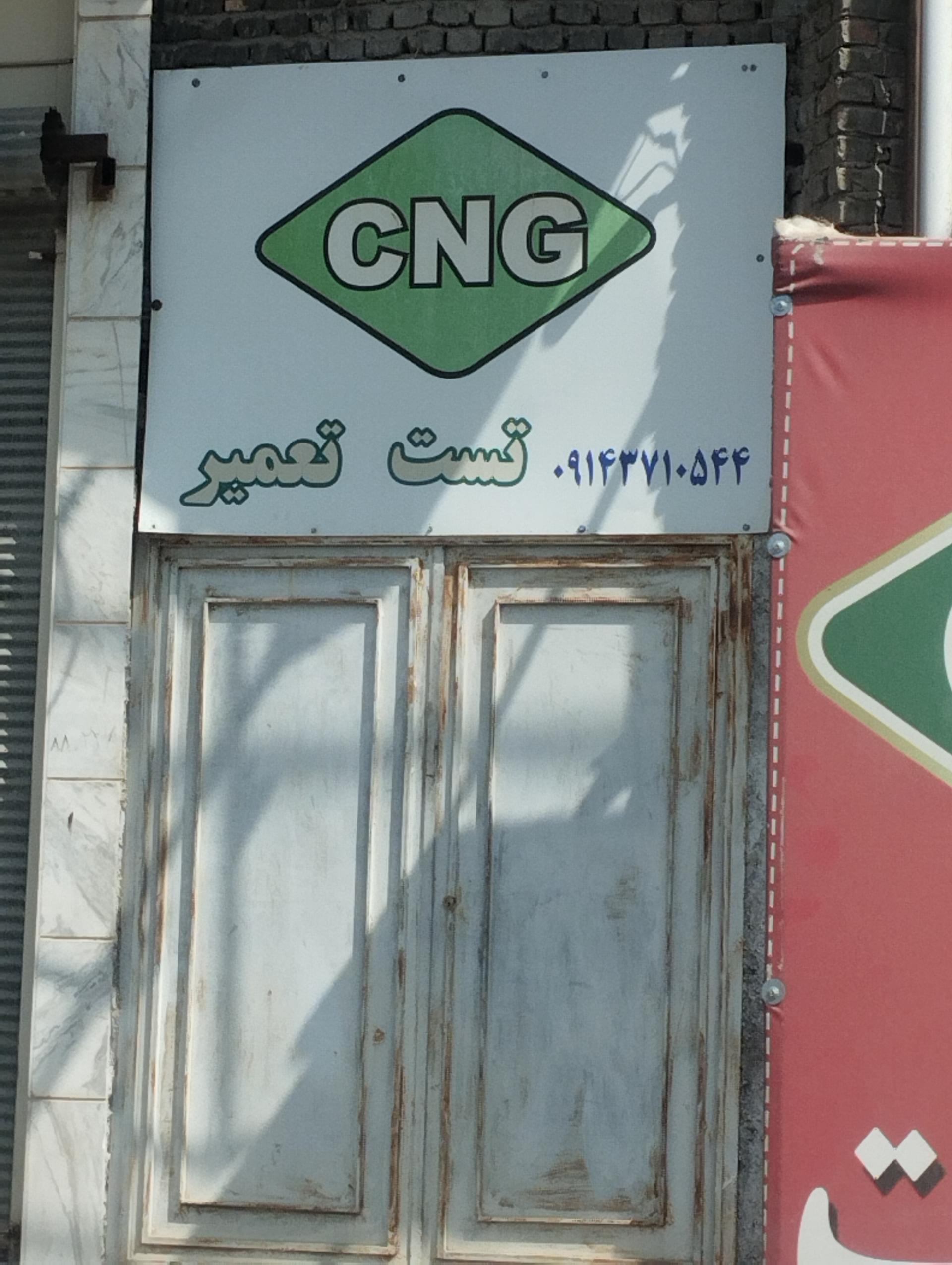 عکس تست و تعمیر CNG