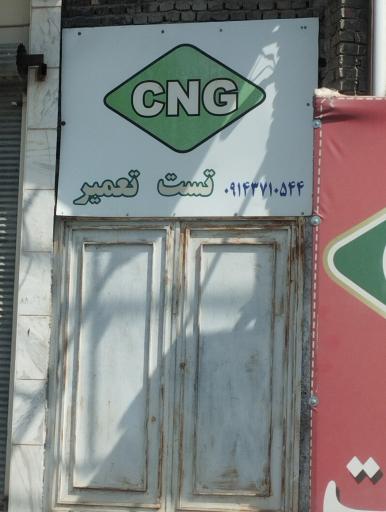 عکس تست و تعمیر CNG