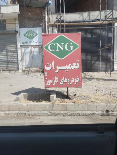 عکس تست و تعمیر CNG