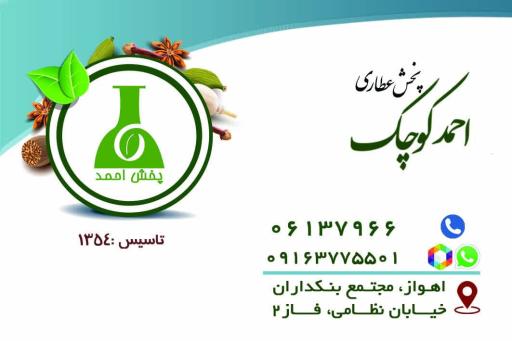 عکس پخش عطاری حاج احمد كوچک