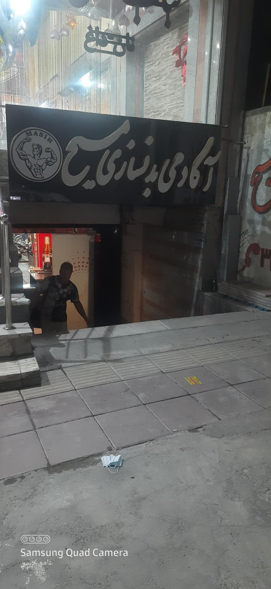 عکس آکادمی بدنسازی مسیح