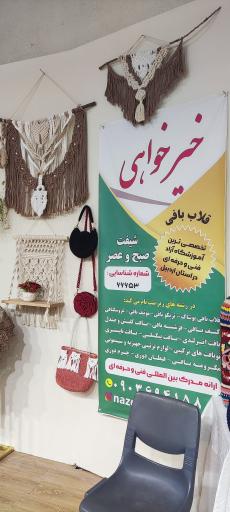 آموزشگاه خیرخواهی 