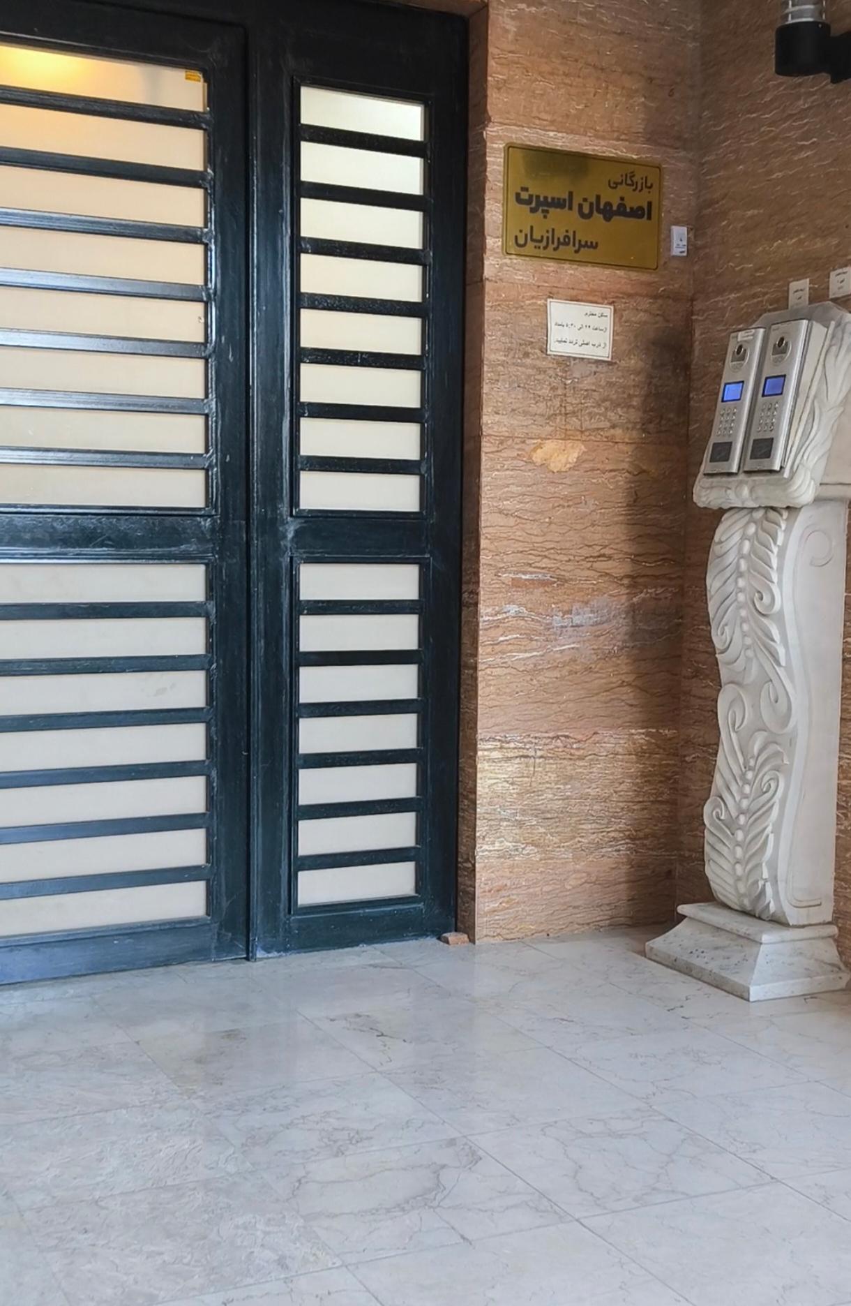 عکس اصفهان اسپرت سرافرازیان
