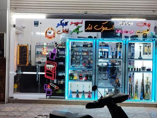 عکس دخانیات اسموک لند