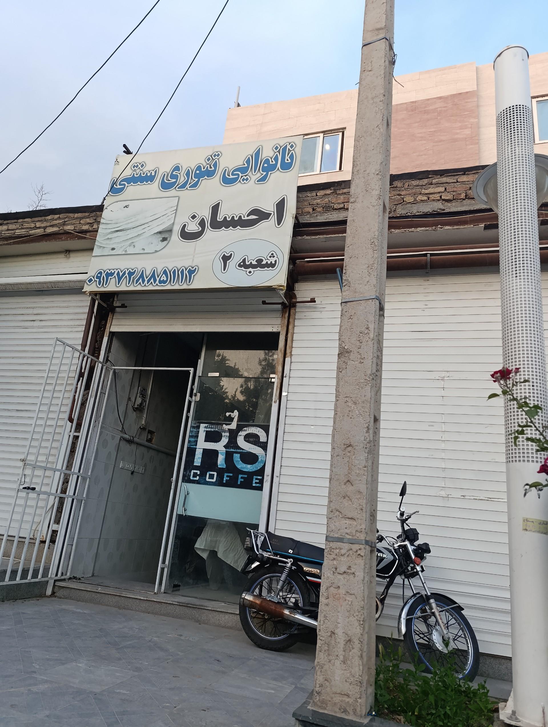 عکس نانوایی