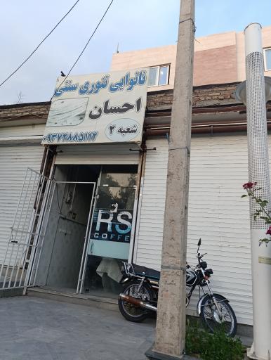 عکس نانوایی