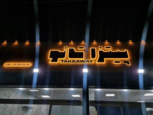 عکس پیتزا تانو