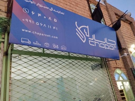 عکس کالارسان چاپار
