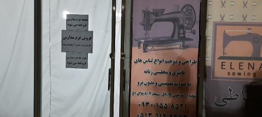 عکس خیاطی النا