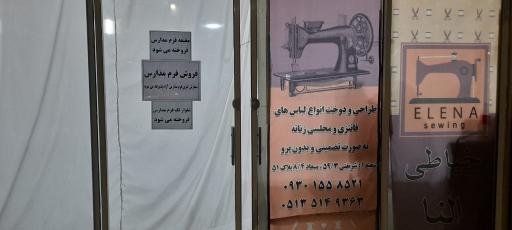 عکس خیاطی النا