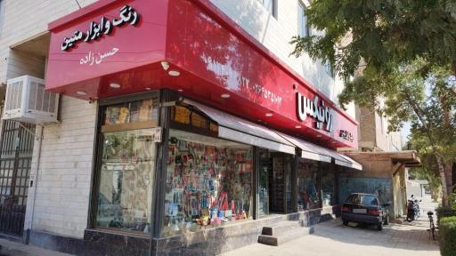 عکس رنگ و ابزار متین
