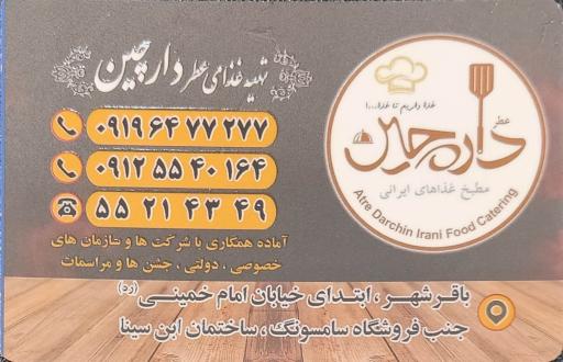 عکس تهیه غذای عطر دارچین
